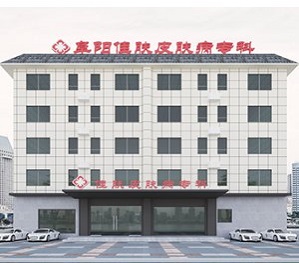 阜阳白癜风医院