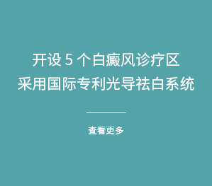 阜阳白癜风医院哪家好